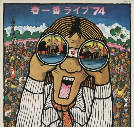 春一番 コンサート 【 LP 】 Yahoo!オークション -「春一番コンサート」(レコード) の落札