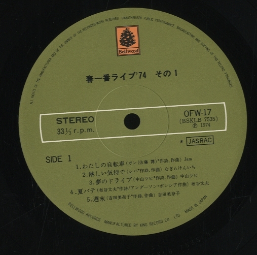 春一番 ライブ'74 中山ラビ/吉田美奈子/高田渡/ザ・ディラン他