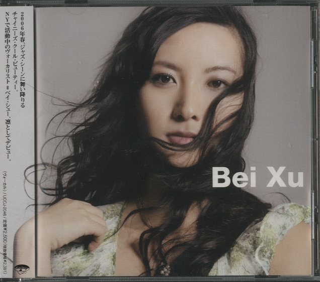BEI XU BEI XU - 中古オーディオ 高価買取・販売 ハイファイ堂