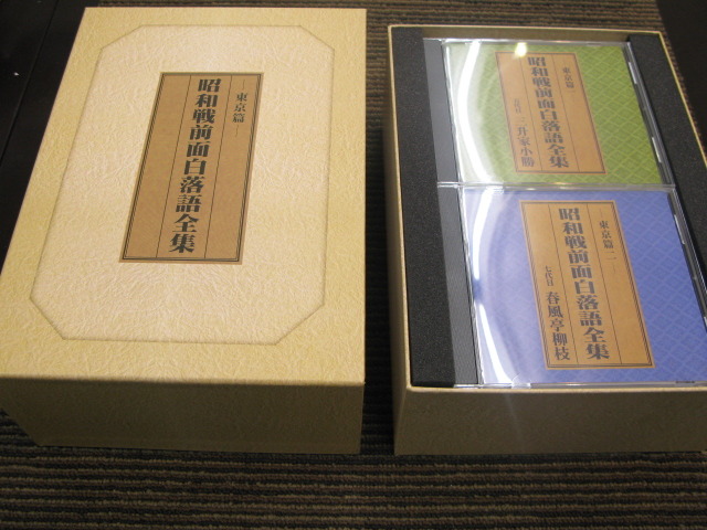 昭和戦前面白落語全集 CD 15枚 昭和戦前面白落語全集 CD 15枚