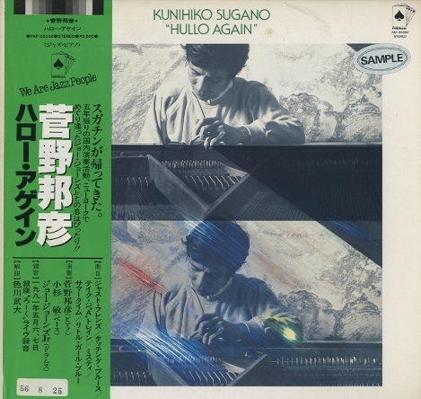 菅野邦彦 Hullo Again 見本盤 菅野邦彦 Hullo Again 見本盤（菅野 邦彦 Kunihiko Sugano