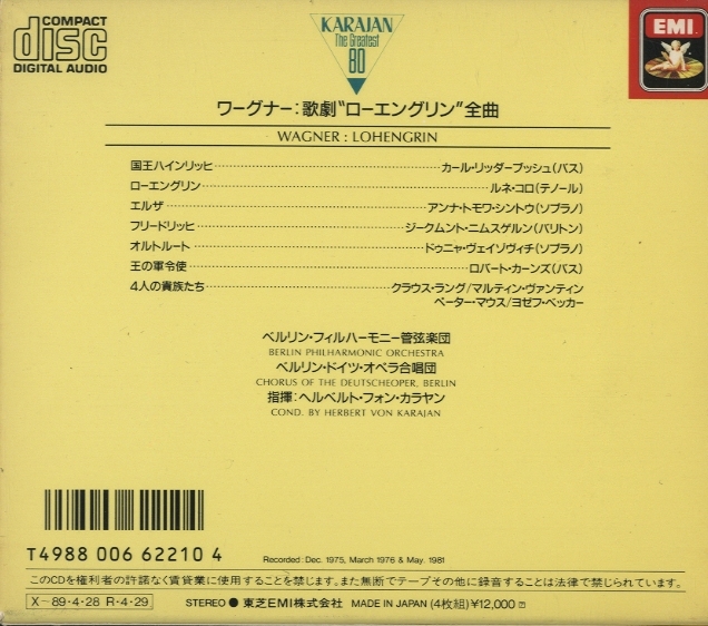 ワーグナー：歌劇「ローエングリン」全曲 ワーグナー - 中古オーディオ