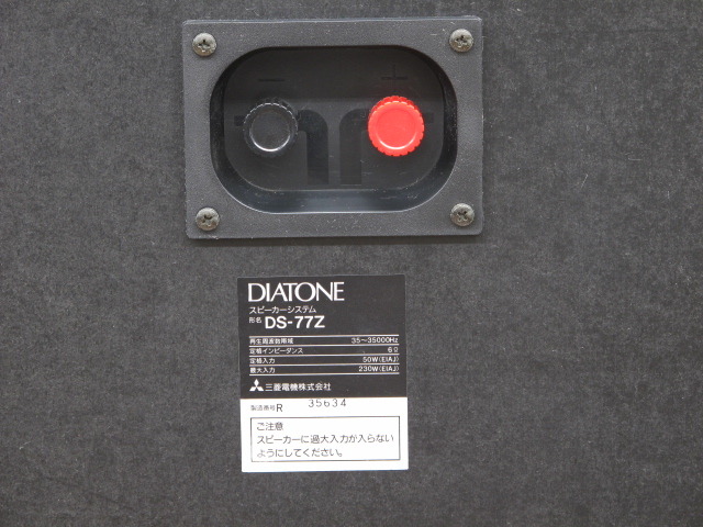 DS-77Z DIATONE - 中古オーディオ 高価買取・販売 ハイファイ堂