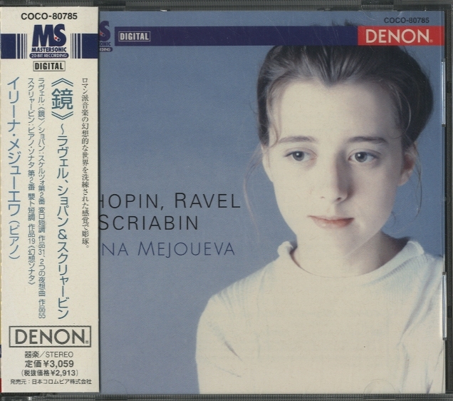 ラヴェル 鏡 ショパン スケルツォ第2番 2つの夜想曲 ラヴェル ショパン スクリャービン 中古オーディオ 高価買取 販売 ハイファイ堂