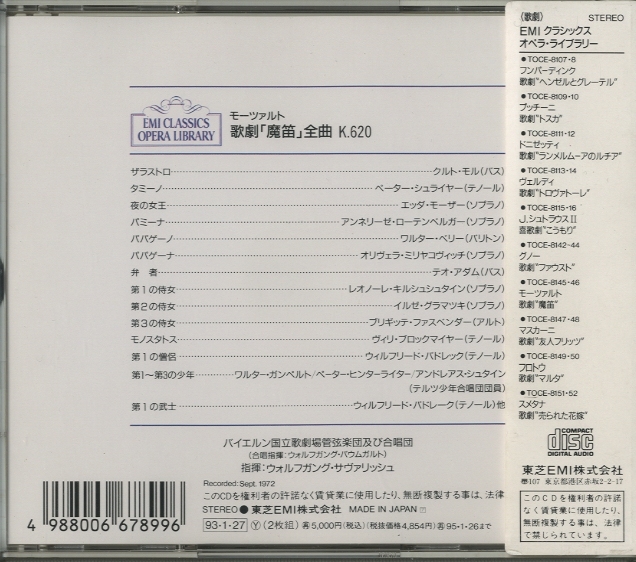 モーツァルト：歌劇「魔笛」全曲 モーツァルト - 中古オーディオ 高価