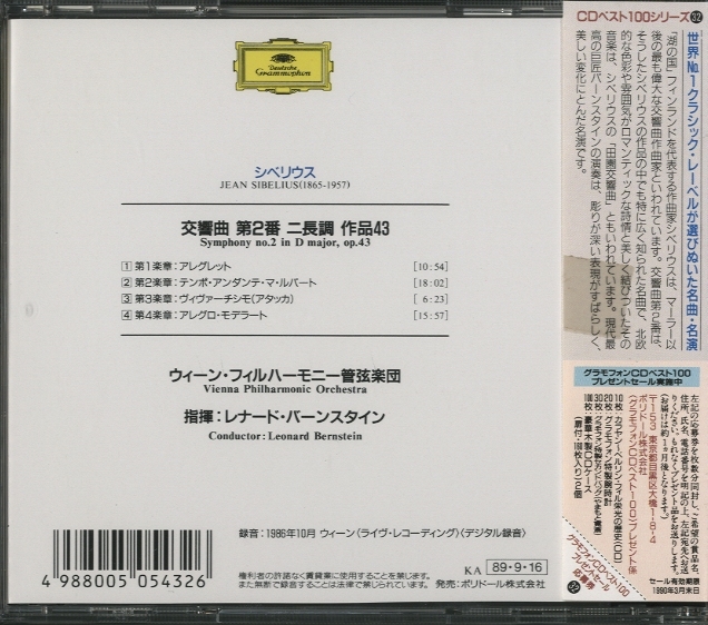 シベリウス：交響曲第2番 シベリウス - 中古オーディオ 高価買取・販売