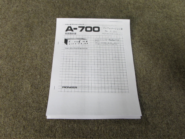 A-700 pioneer - 中古オーディオ 高価買取・販売 ハイファイ堂