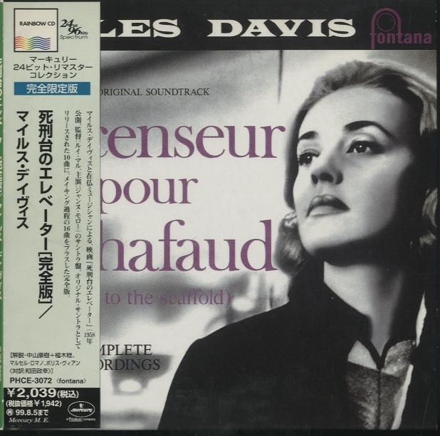 死刑台のエレベーター［完全版］/MILES DAVIS（紙ジャケ） MILES