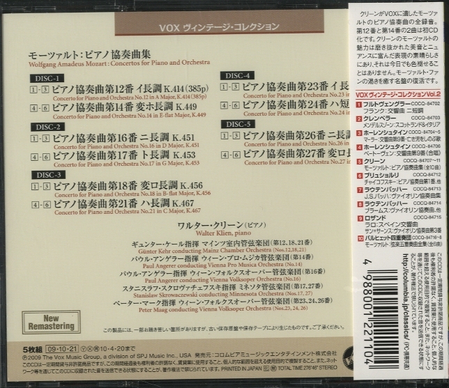 CD VOX ヴィンテージ・コレクション モーツァルト：ピアノ協奏曲集(全10曲)