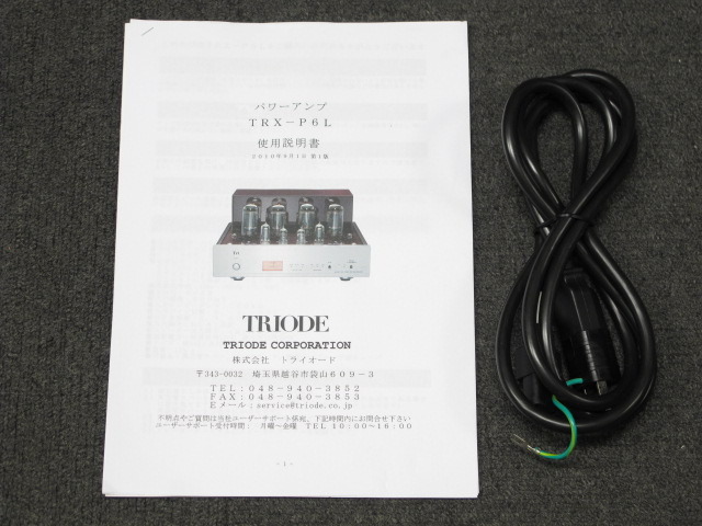 TRX-P6L TRIODE - 中古オーディオ 高価買取・販売 ハイファイ堂