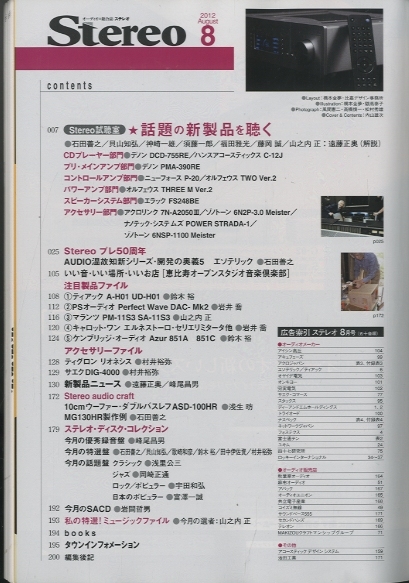 2012年8月号 特別付録 10cmフルレンジスピーカーユニット　Stereo 今年はついに10cm！「Stereo 2012年8月号」の付録はスキャン