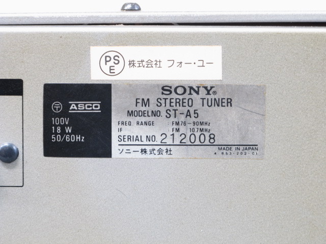 ST-A5 SONY - 中古オーディオ 高価買取・販売 ハイファイ堂