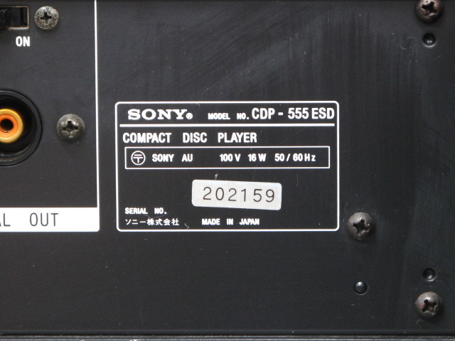 CDP-555ESD SONY - 中古オーディオ 高価買取・販売 ハイファイ堂