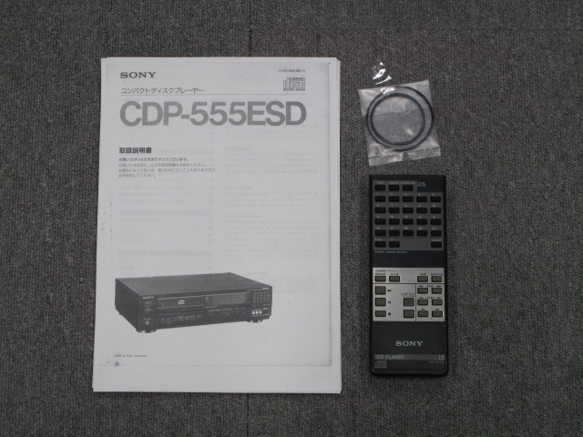 [ジャンク品] SONY CDP-555ESD CDプレーヤー リモコン付き SONY CDP-555ESD 買取価格｜CDプレーヤー - リアルオーディオ