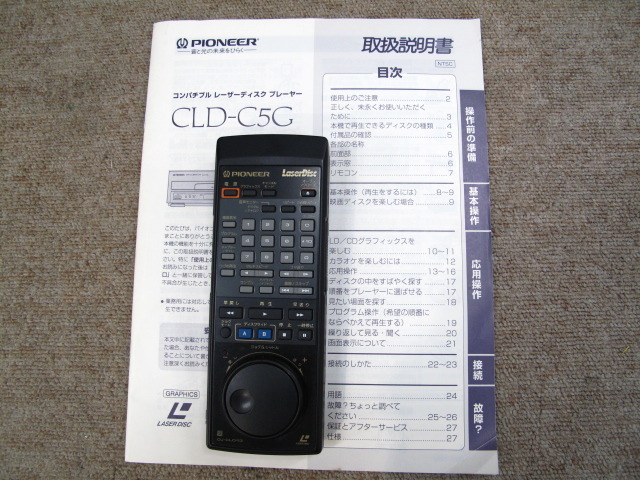 CLD-C5G Pioneer - 中古オーディオ 高価買取・販売 ハイファイ堂