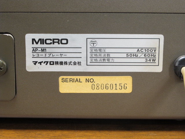 AP-M1+3010R MICRO - 中古オーディオ 高価買取・販売 ハイファイ堂