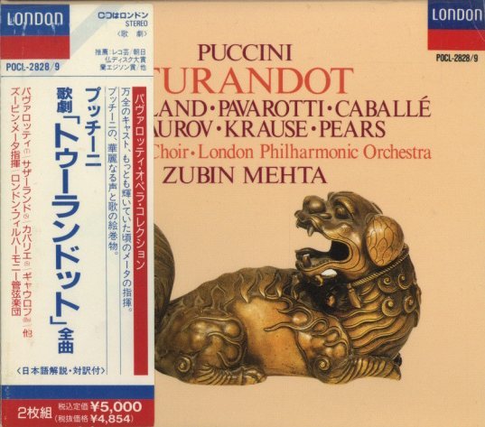 プッチーニ：歌劇「トゥーランドット」全曲 プッチーニ - 中古