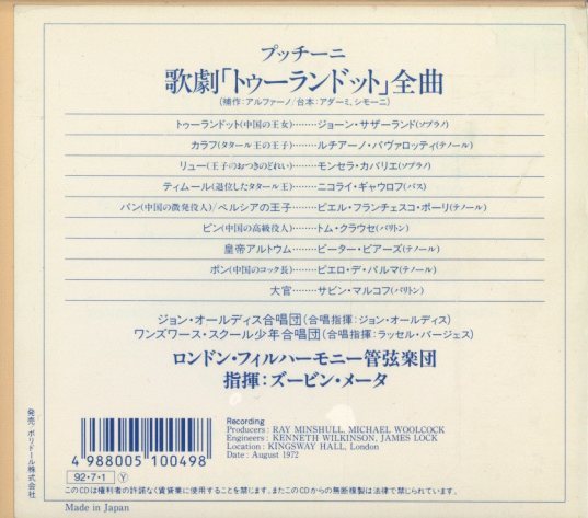 プッチーニ：歌劇「トゥーランドット」全曲 プッチーニ - 中古