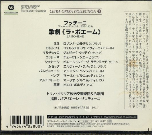 プッチーニ：歌劇「ラ・ボエーム」全曲 プッチーニ - 中古オーディオ