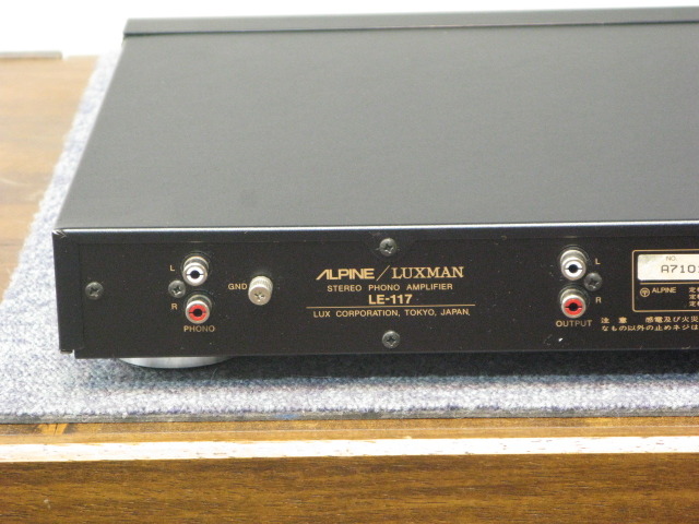 LE-117 ALPINE/LUXMAN - 中古オーディオ 高価買取・販売 ハイファイ堂