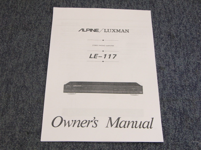 LE-117 ALPINE/LUXMAN - 中古オーディオ 高価買取・販売 ハイファイ堂