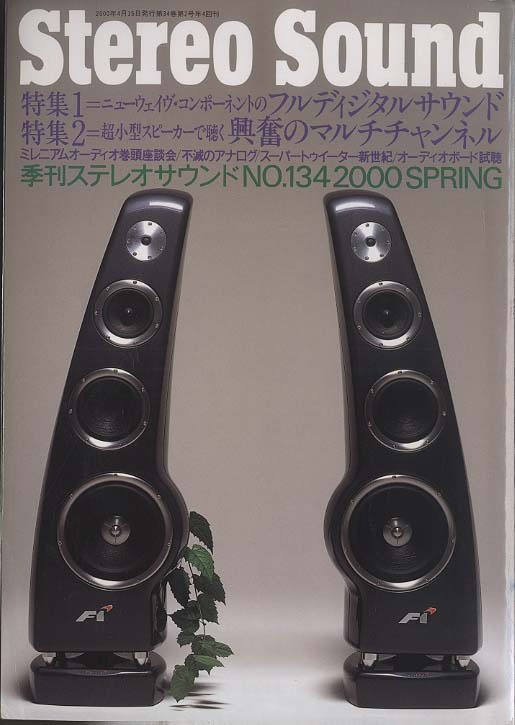 人気新品入荷 SOUND STEREO NO.134 中古 - ステレオサウンド SPRING 2000 邦楽