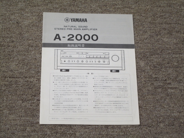 A-2000 YAMAHA - 中古オーディオ 高価買取・販売 ハイファイ堂