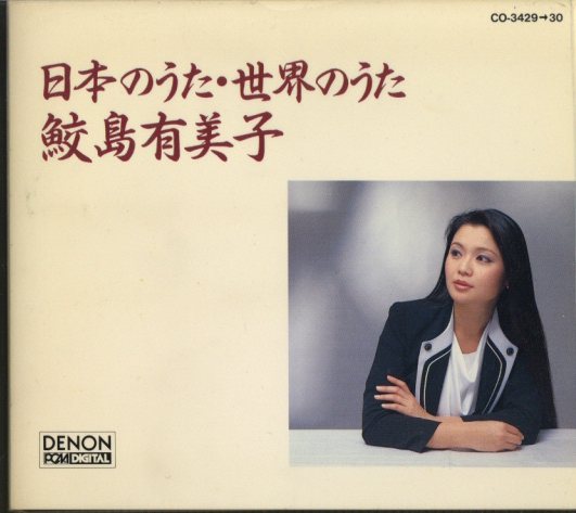 MF　　鮫島有美子がうたう 日本のうた・世界のうた 100　５CD＋DVD Amazon.co.jp: 鮫島有美子がうたう、日本のうた・世界のうた100