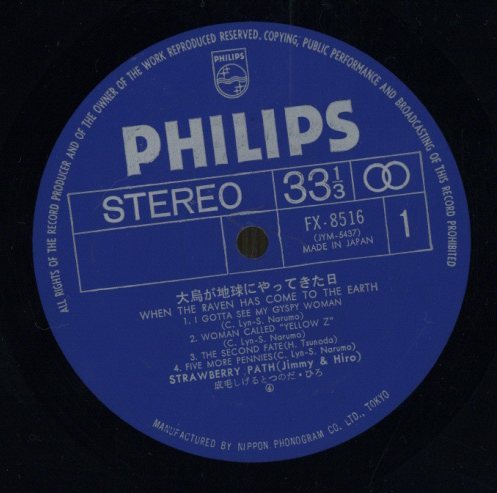 大鳥が地球にやってきた日 ストロベリー パス ストロベリー パス 中古オーディオ 高価買取 販売 ハイファイ堂