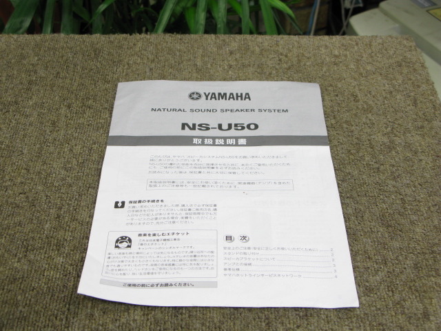 NS-U50 YAMAHA - 中古オーディオ 高価買取・販売 ハイファイ堂