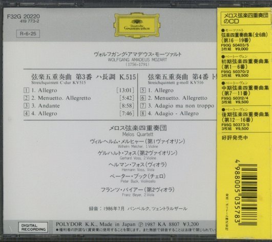 モーツァルト：弦楽五重奏曲第3番、第4番 モーツァルト - 中古