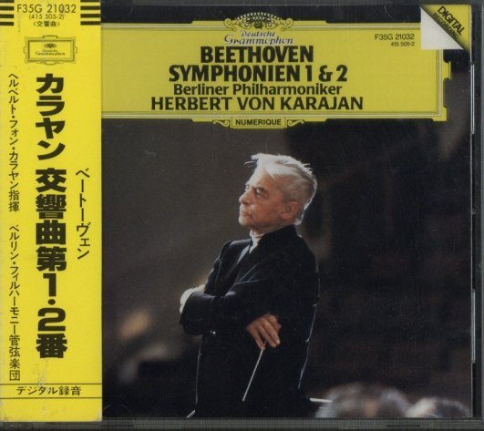 ベートーヴェン:交響曲第1番&第2番／ヘルベルト・フォン カラヤン