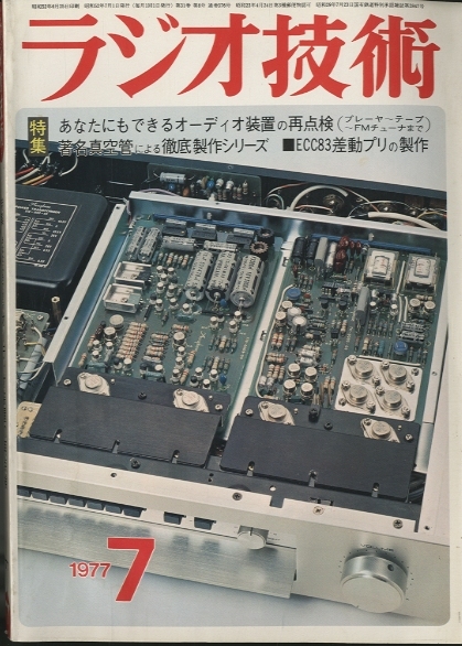 ラジオ技術　1985年　10冊　ラジオ技術社 2025年最新】Yahoo!オークション -ラジオの製作の中古品・新品