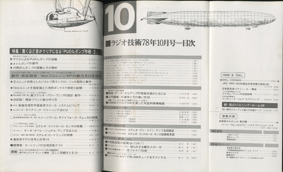 ラジオ技術 1978年10月号 - 中古オーディオ 高価買取・販売