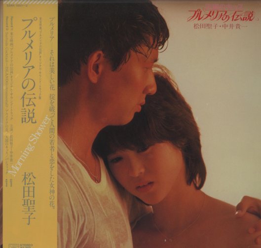 【超特大】　松田聖子 ポスター 「天国のキッズ プルメリアの伝説」 プルメリアの伝説 天国のキッス 映画 パンフレット(中古