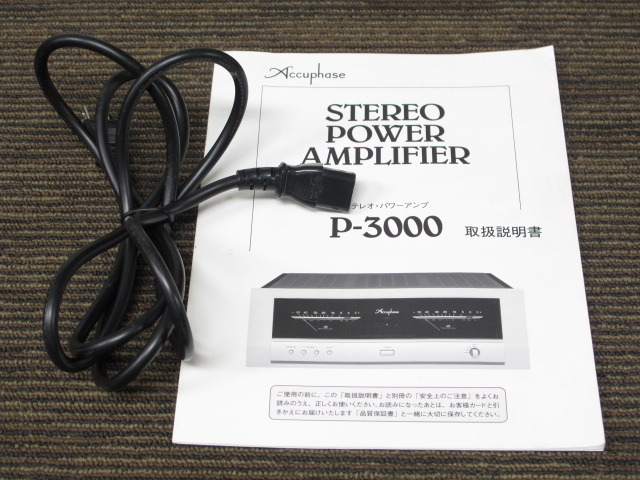 P-3000 Accuphase - 中古オーディオ 高価買取・販売 ハイファイ堂
