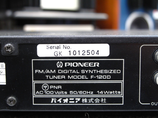 F-120D PIONEER - 中古オーディオ 高価買取・販売 ハイファイ堂