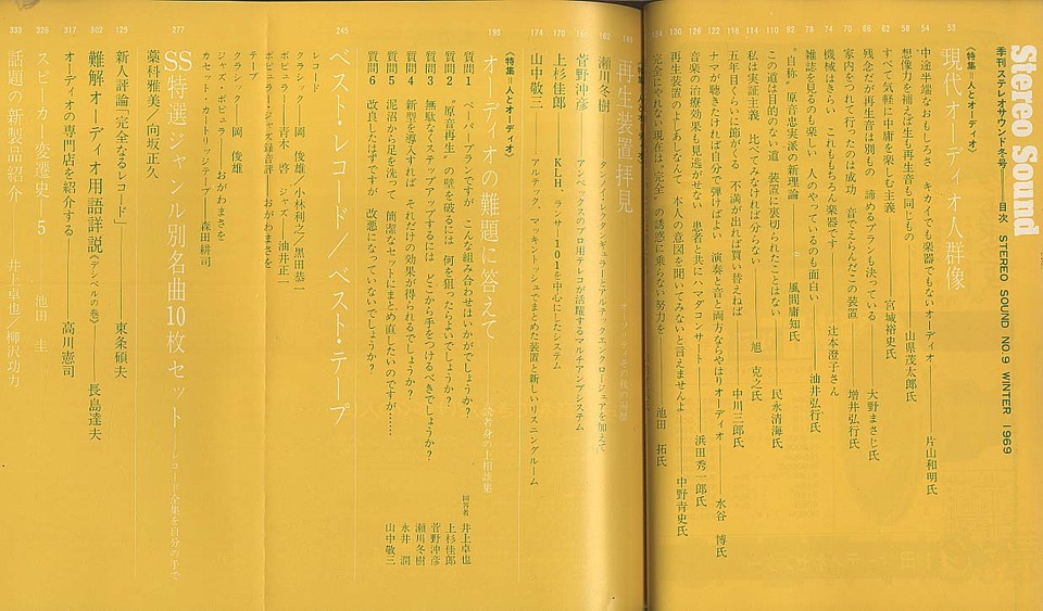 STEREO SOUND NO.009 1969 WINTER ステレオサウンド - 中古オーディオ