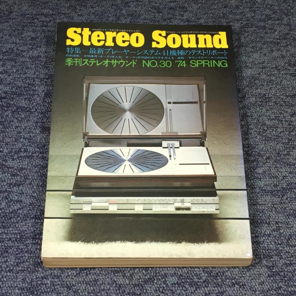 STEREO SOUND NO.030 1974 SPRING/ステレオサウンド 30号 ステレオ