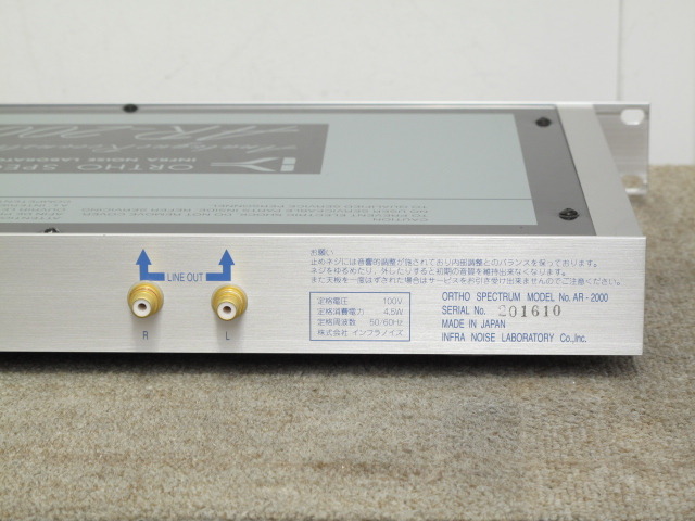 AR-2000 ORTHO SPECTRUM - 中古オーディオ 高価買取・販売