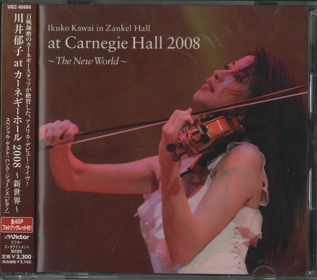 川井郁子（ヴァイオリニスト）『ａｔ　カーネギーホール２００８～新世界』ブック付き CD 川井郁子 at カーネギーホール 2008 ~新世界~(品)