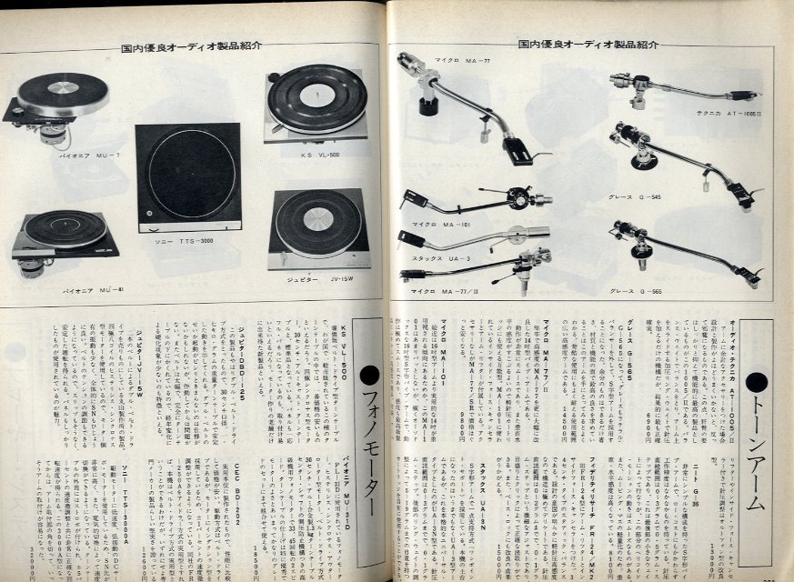 ステレオのすべて 1970年12月臨時増刊号 - 中古オーディオ 高価買取 
