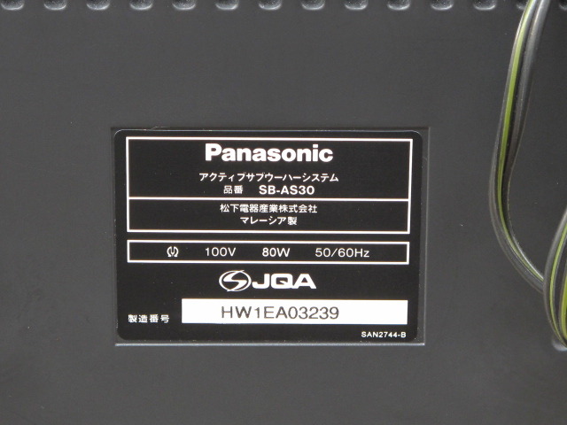 Panasonic アクティブサブウーファー システム/SB-AS30 SB-AS30 Panasonic - 中古オーディオ 高価買取・販売 ハイファイ堂
