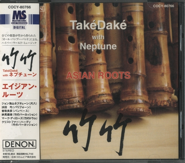 将軍 ジョン・海山・ネプチューン 無量 shogun 和モノ 和物 レア