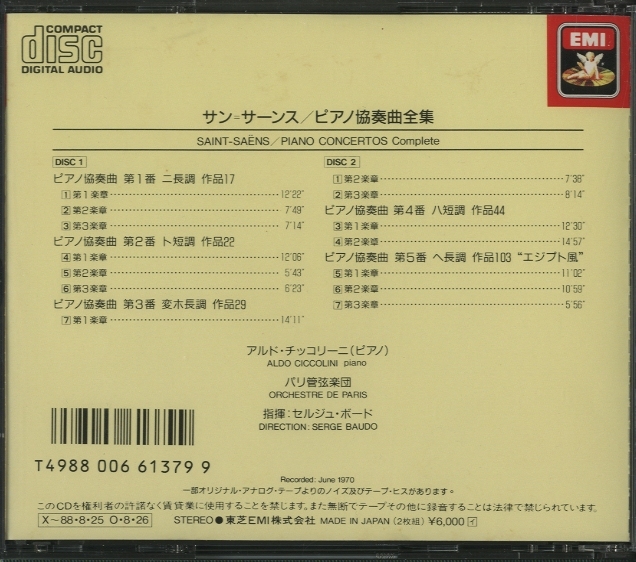 サン=サーンス：ピアノ協奏曲全集 サン=サーンス - 中古