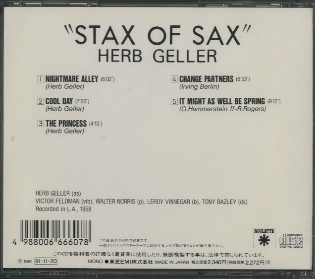 STAX OF SAX/HERB GELLER HERB GELLER - 中古オーディオ 高価買取