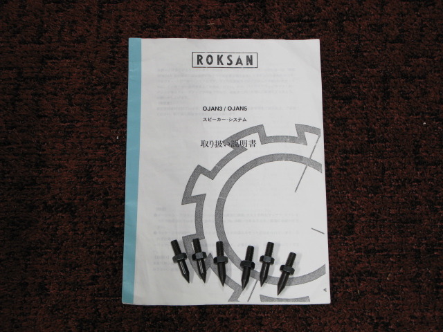OJAN3 ROKSAN - 中古オーディオ 高価買取・販売 ハイファイ堂