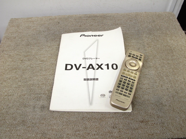 DV-AX10 PIONEER - 中古オーディオ 高価買取・販売 ハイファイ堂