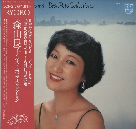 森山良子ベスト・ポップス・コレクション 森山良子 - 中古