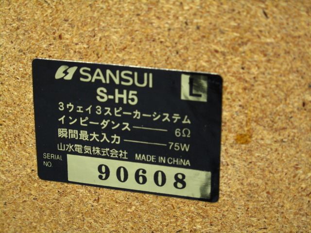 S-H5 SANSUI - 中古オーディオ 高価買取・販売 ハイファイ堂